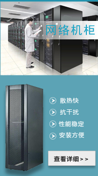 河北網(wǎng)絡(luò)機(jī)柜廠家滄州捷瑞電子機(jī)箱有限公司網(wǎng)絡(luò)機(jī)柜河北網(wǎng)絡(luò)機(jī)柜是您的選擇.